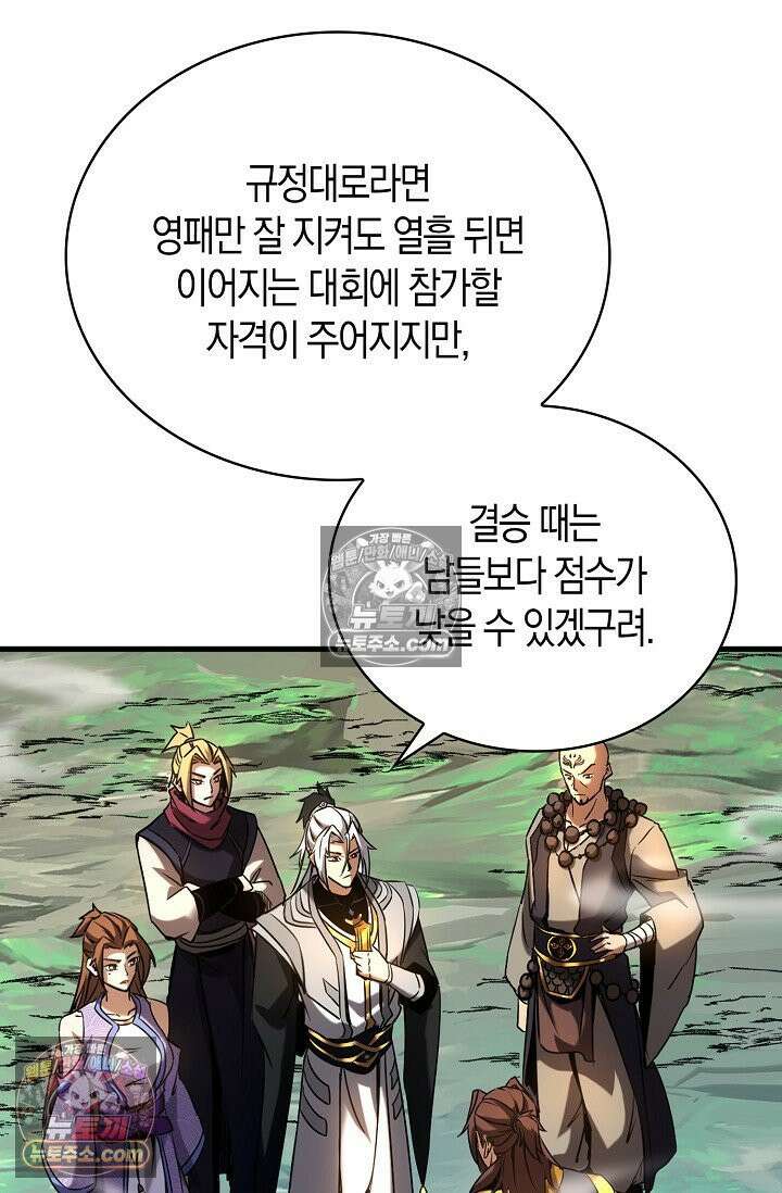 천재 장로 제자수련기 62화 75