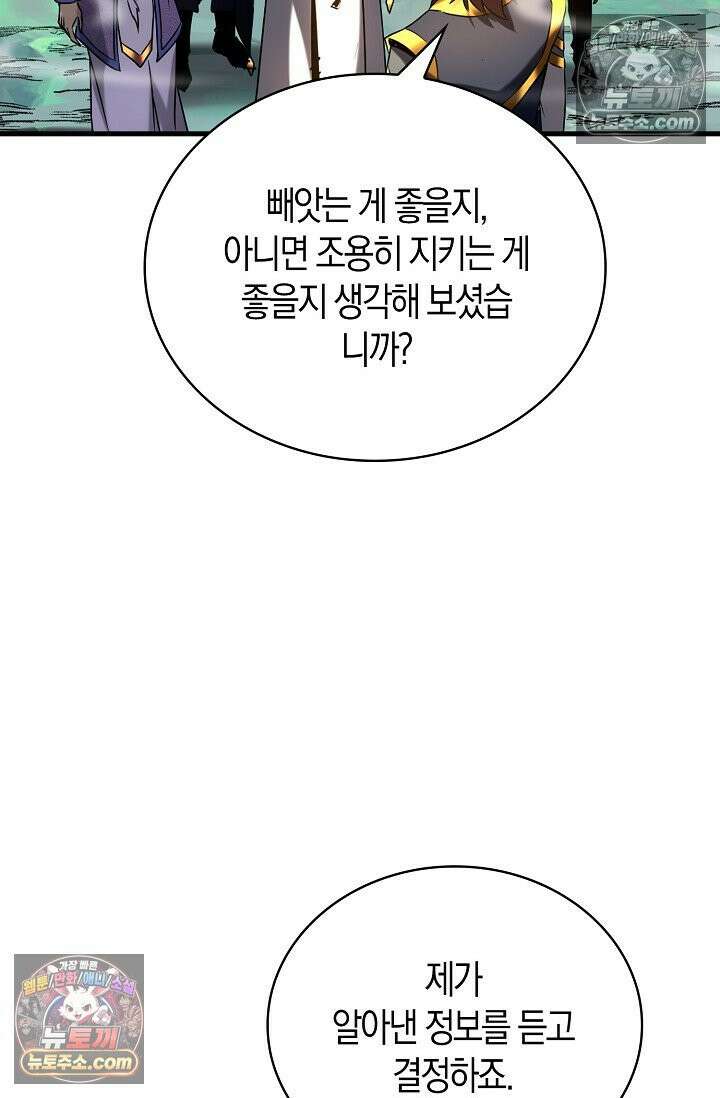 천재 장로 제자수련기 62화 76