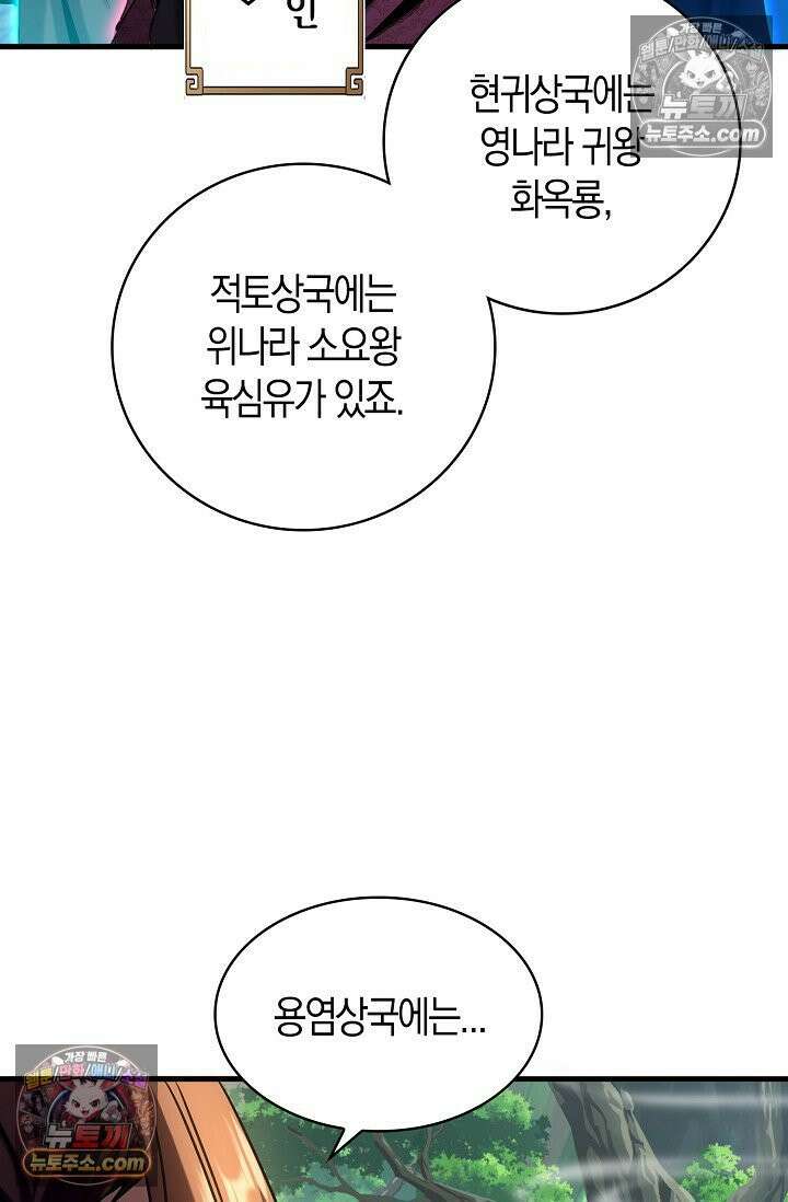 천재 장로 제자수련기 62화 81