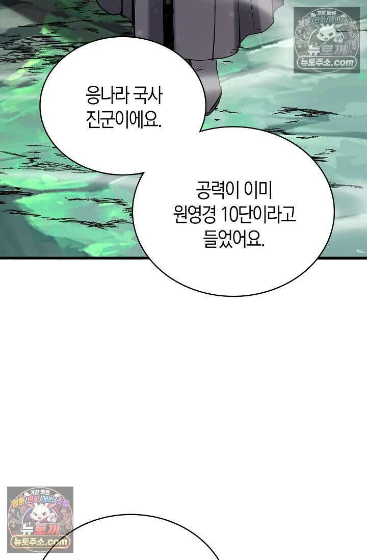 천재 장로 제자수련기 62화 84