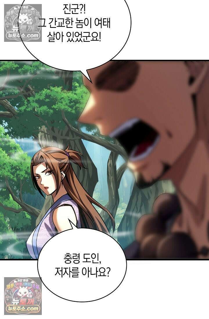 천재 장로 제자수련기 62화 85