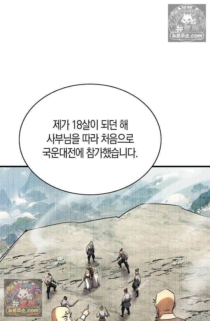 천재 장로 제자수련기 62화 87