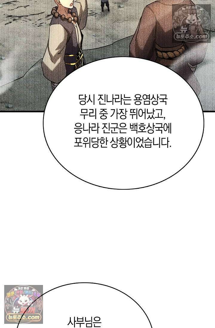 천재 장로 제자수련기 62화 88
