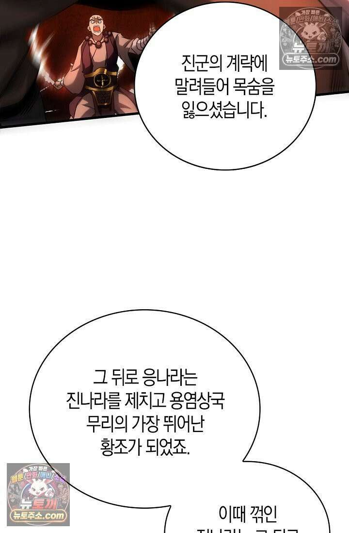 천재 장로 제자수련기 62화 90