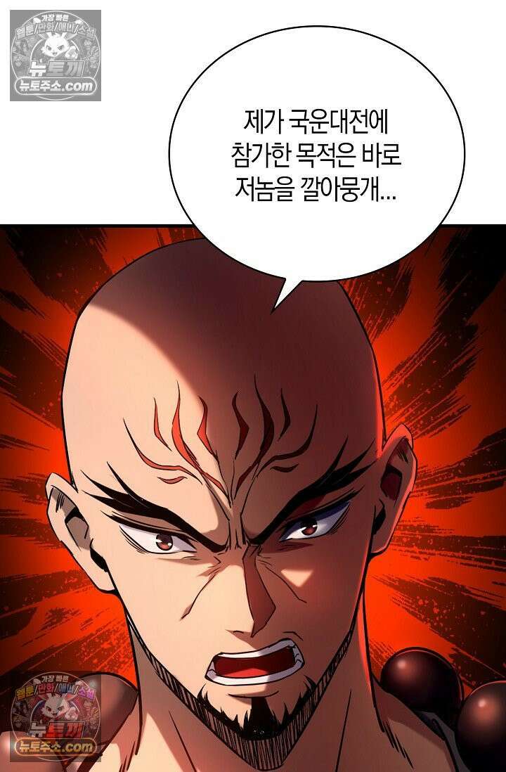 천재 장로 제자수련기 62화 92