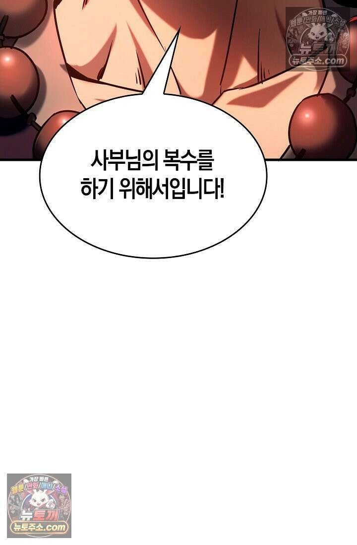 천재 장로 제자수련기 62화 93