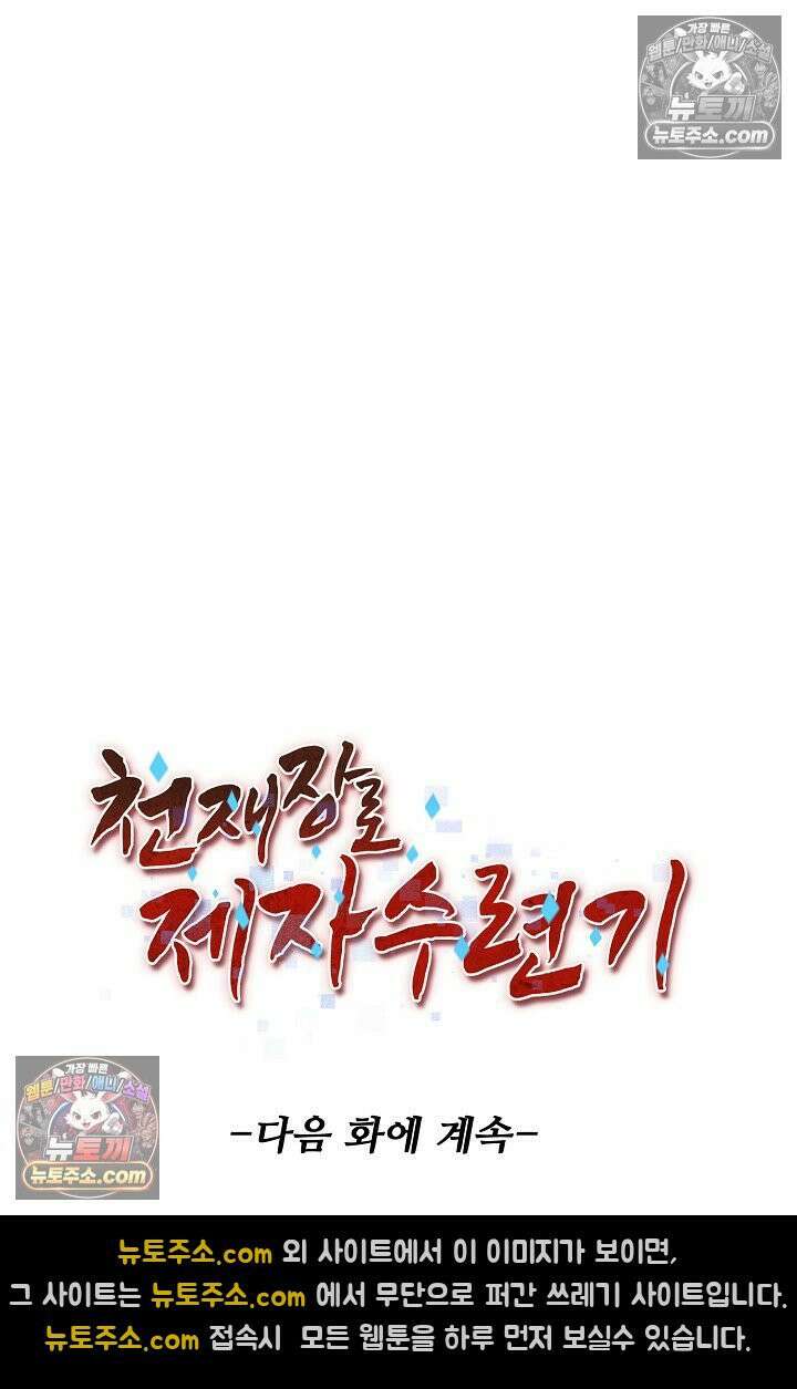 천재 장로 제자수련기 62화 94