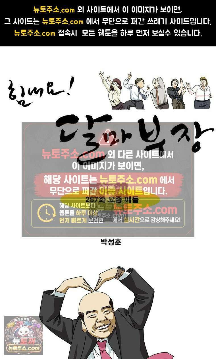 달마부장 시즌2 267화 요즘 애들 1