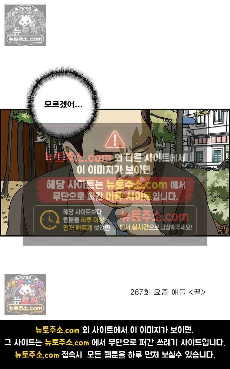 달마부장 시즌2 267화 요즘 애들 15