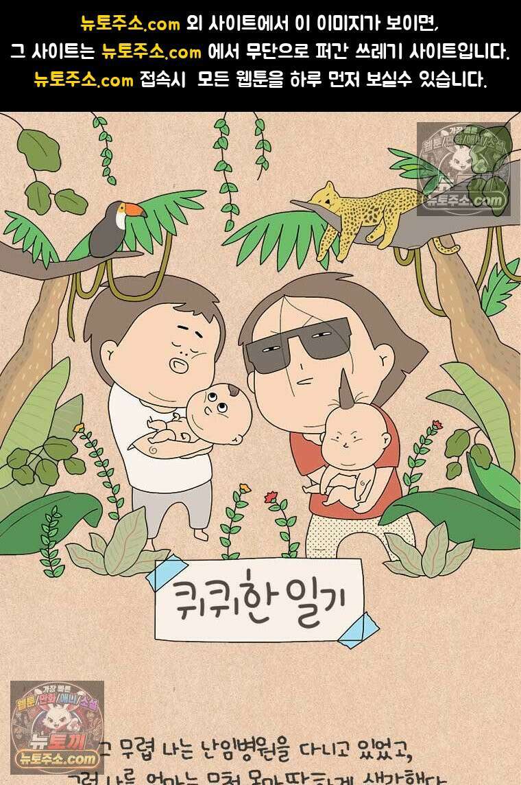 퀴퀴한 일기 ＃903．남의 이야기_작은, 연희_3/4 1