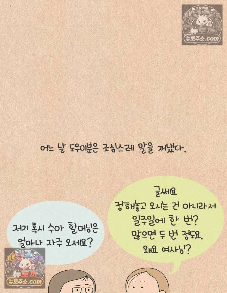 퀴퀴한 일기 ＃903．남의 이야기_작은, 연희_3/4 5