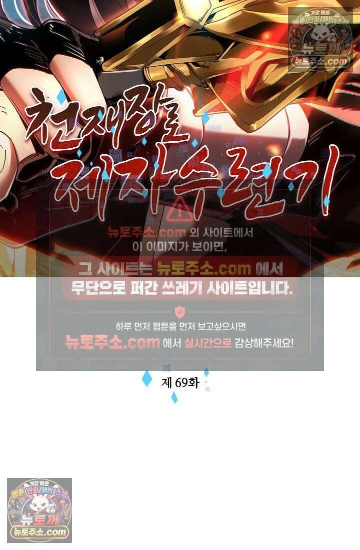 천재 장로 제자수련기 69화 2