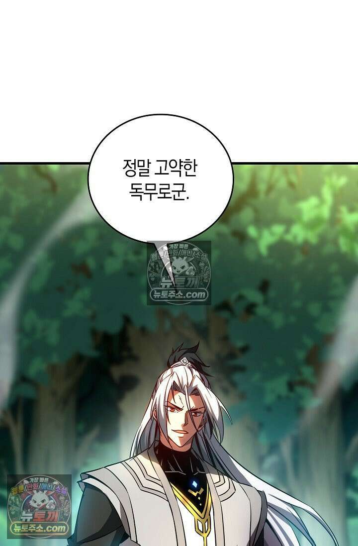 천재 장로 제자수련기 69화 8