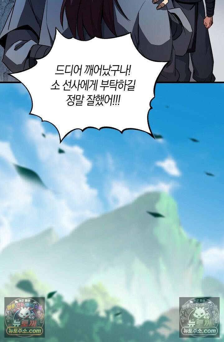 천재 장로 제자수련기 69화 21