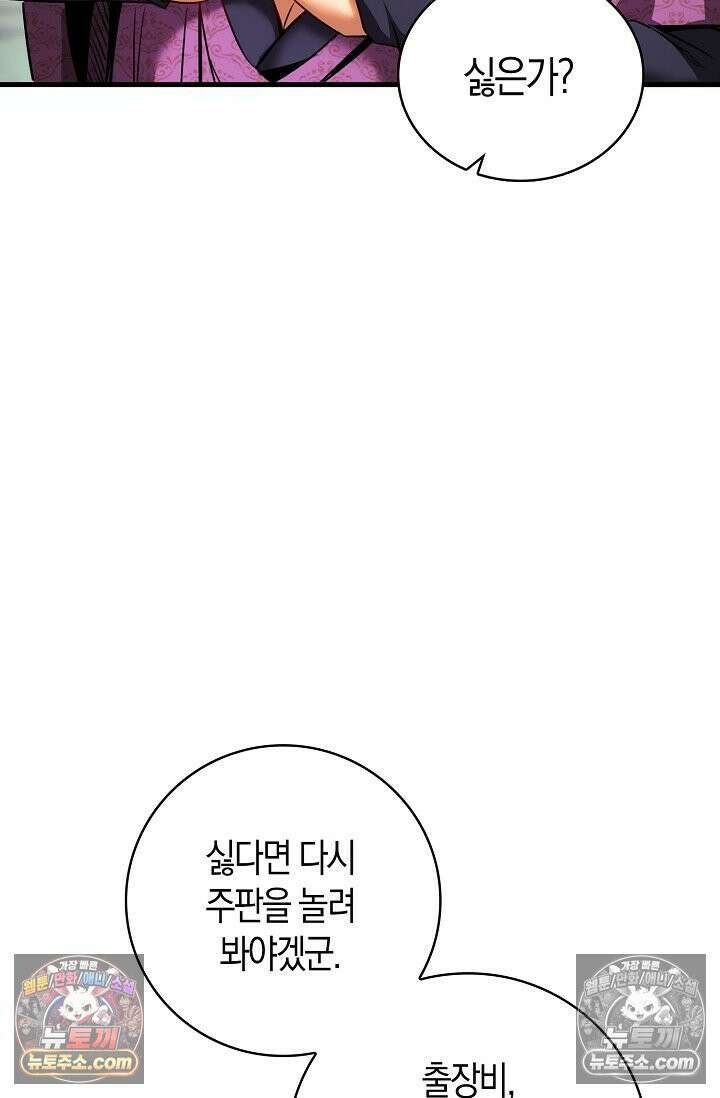 천재 장로 제자수련기 69화 29