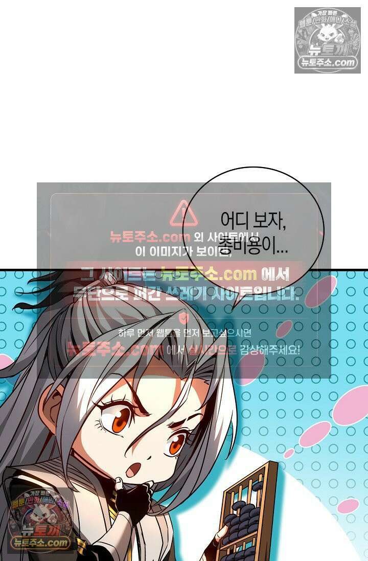 천재 장로 제자수련기 69화 31