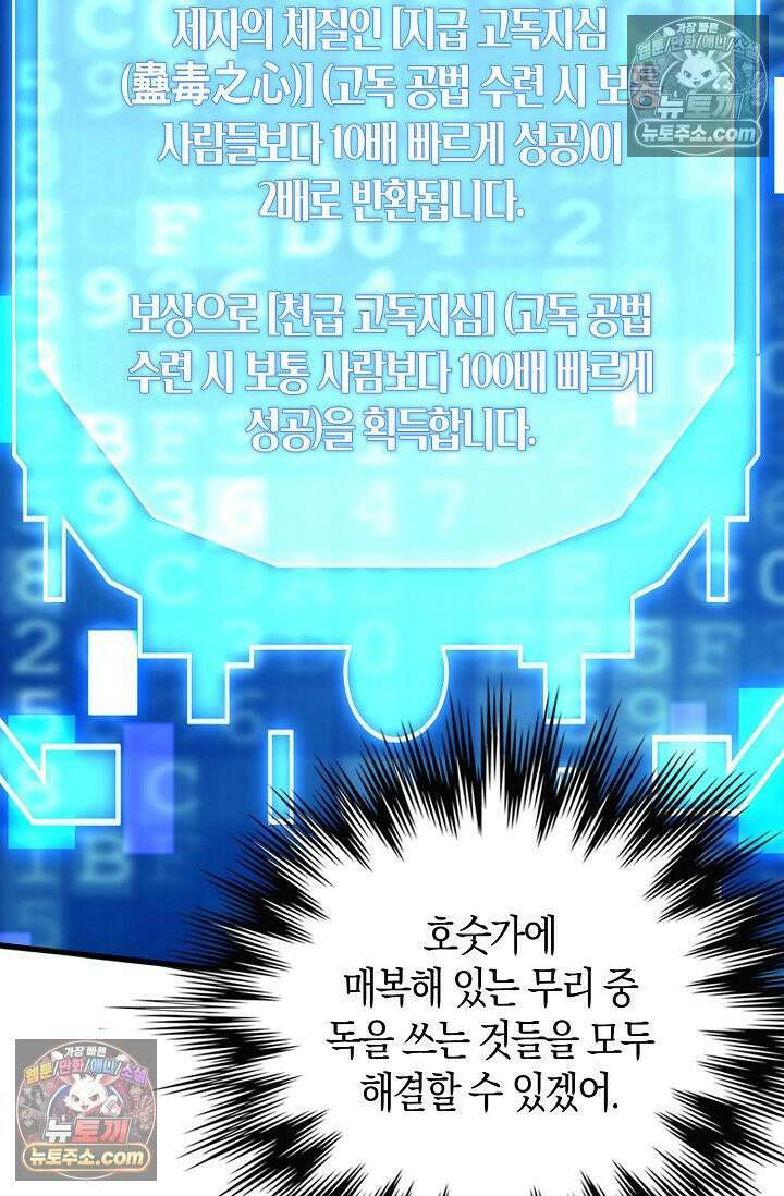 천재 장로 제자수련기 69화 36