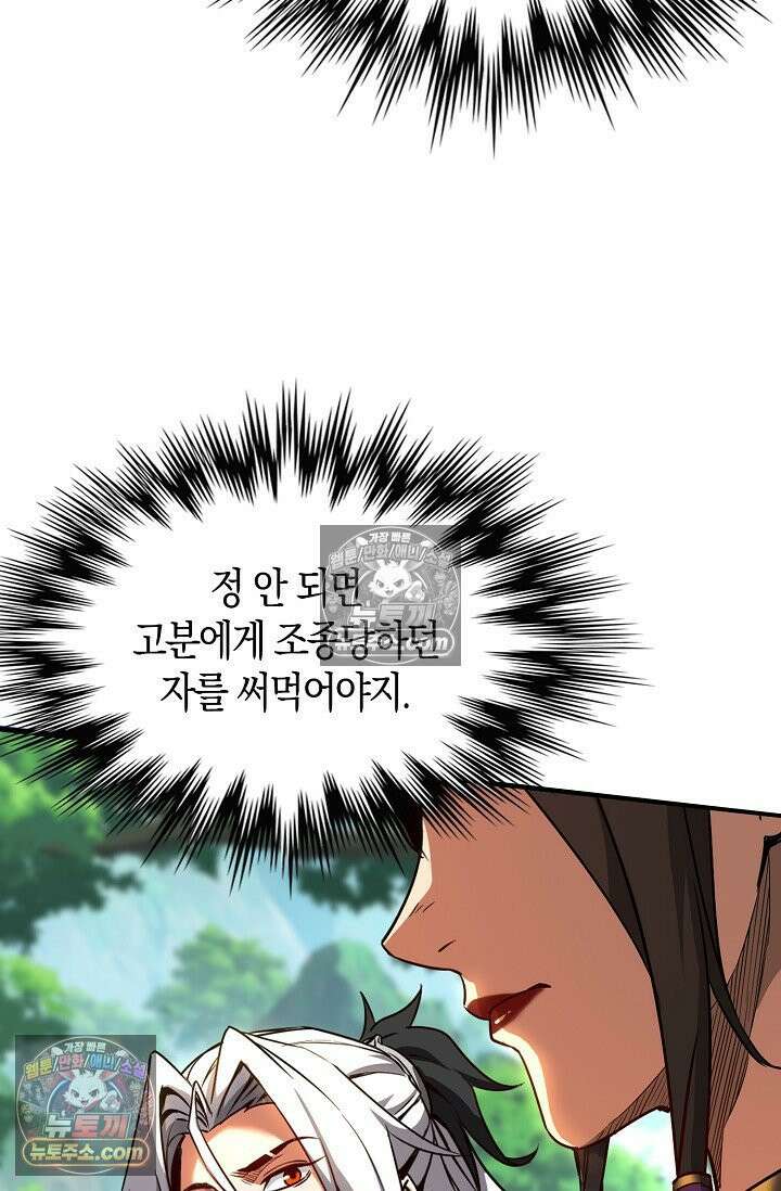 천재 장로 제자수련기 69화 37