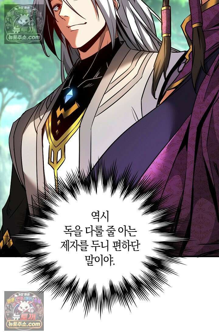 천재 장로 제자수련기 69화 38