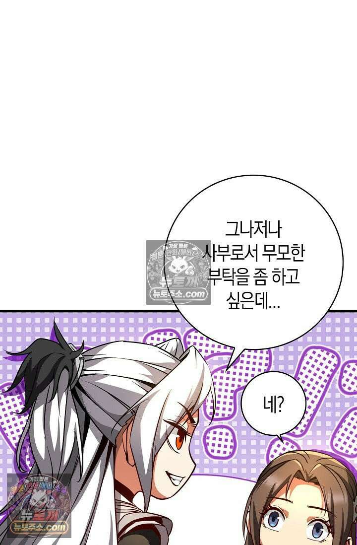 천재 장로 제자수련기 69화 39
