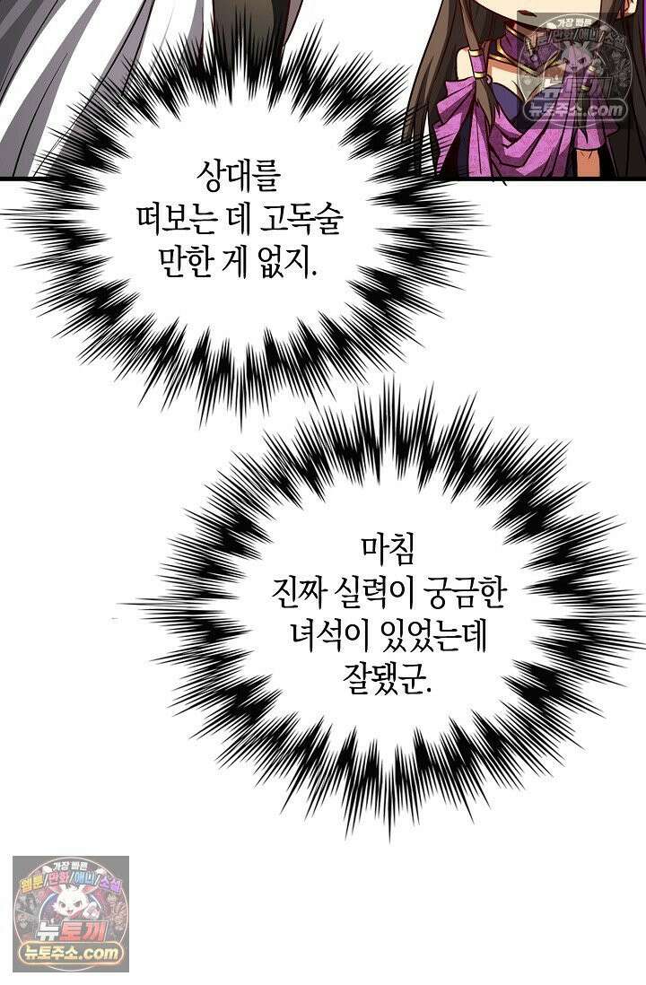 천재 장로 제자수련기 69화 40