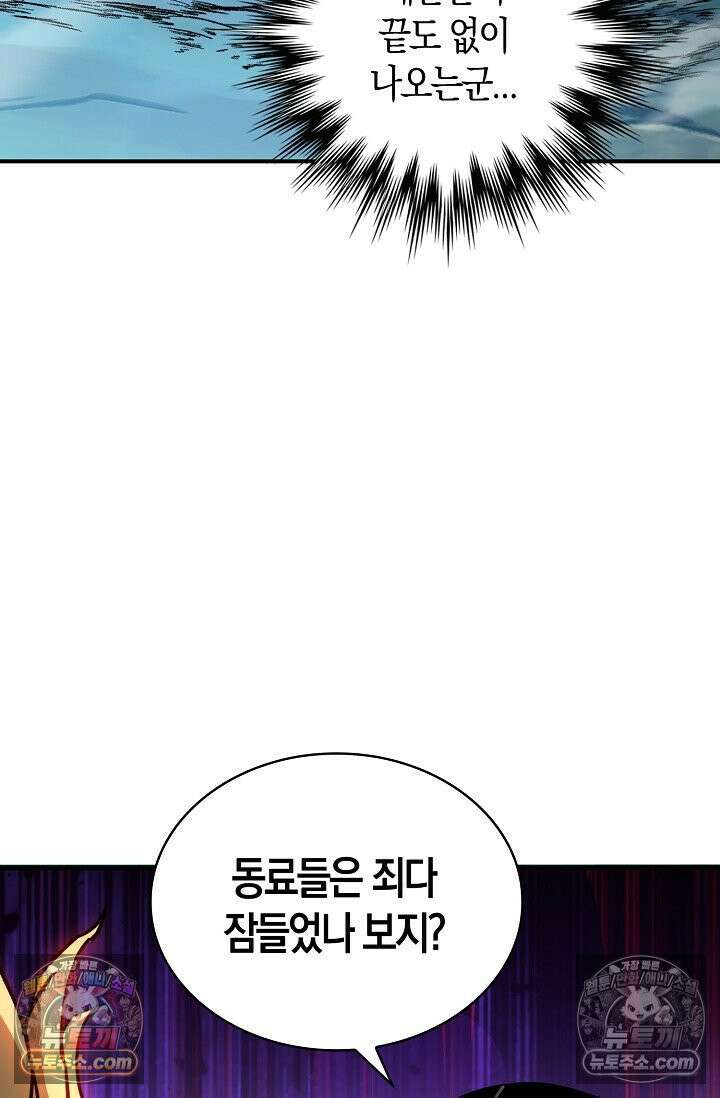 천재 장로 제자수련기 69화 51