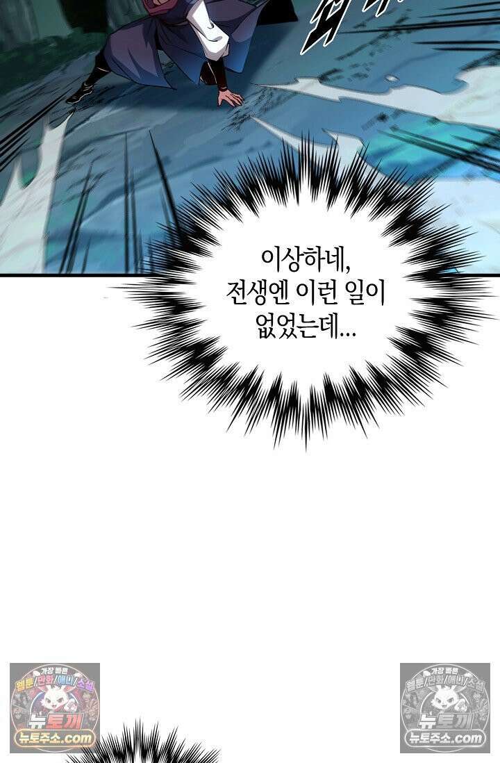 천재 장로 제자수련기 69화 57