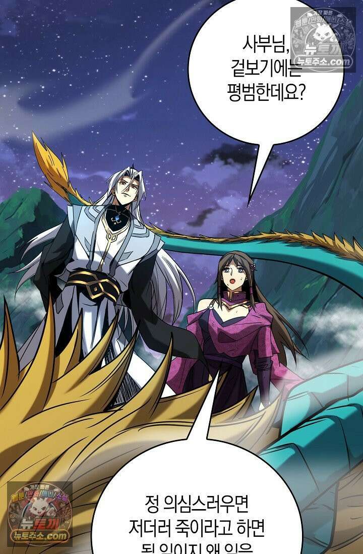 천재 장로 제자수련기 69화 68