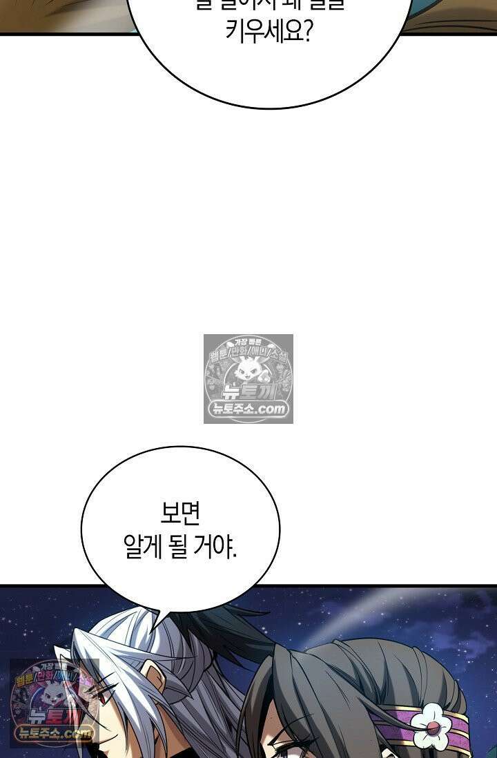 천재 장로 제자수련기 69화 69