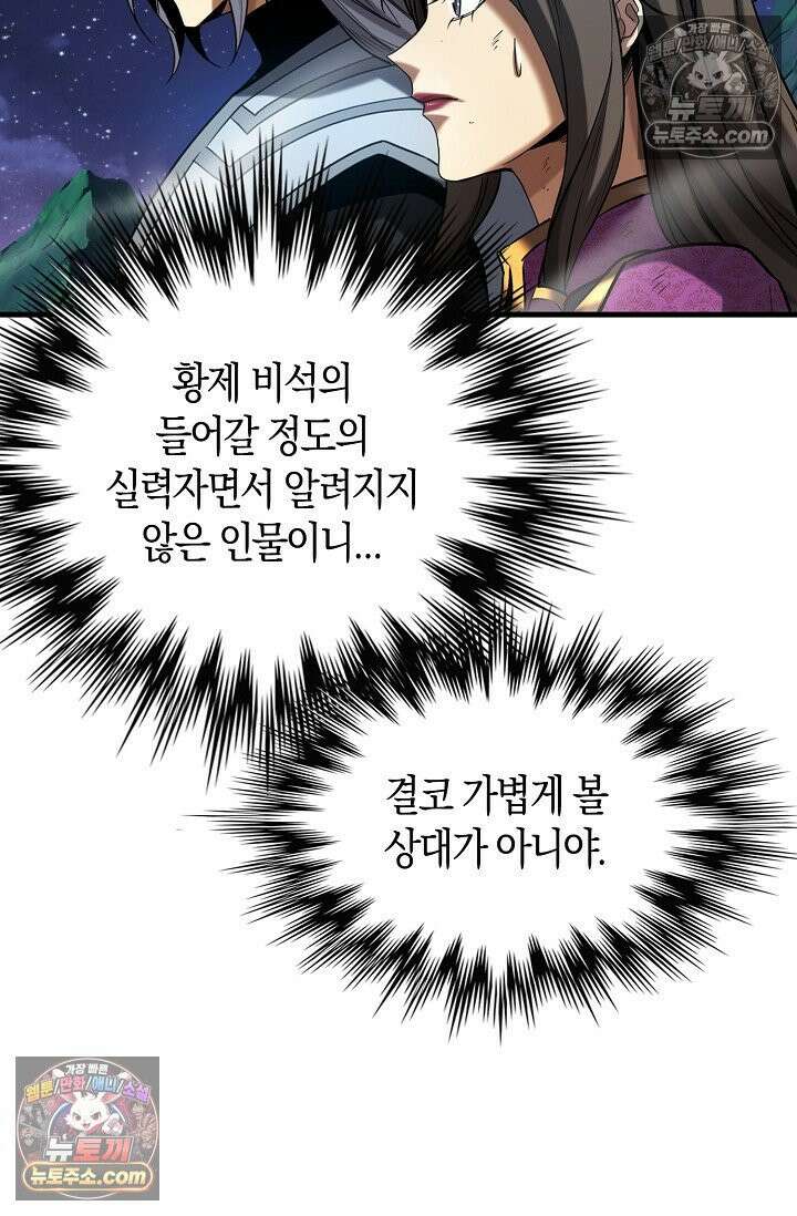 천재 장로 제자수련기 69화 70