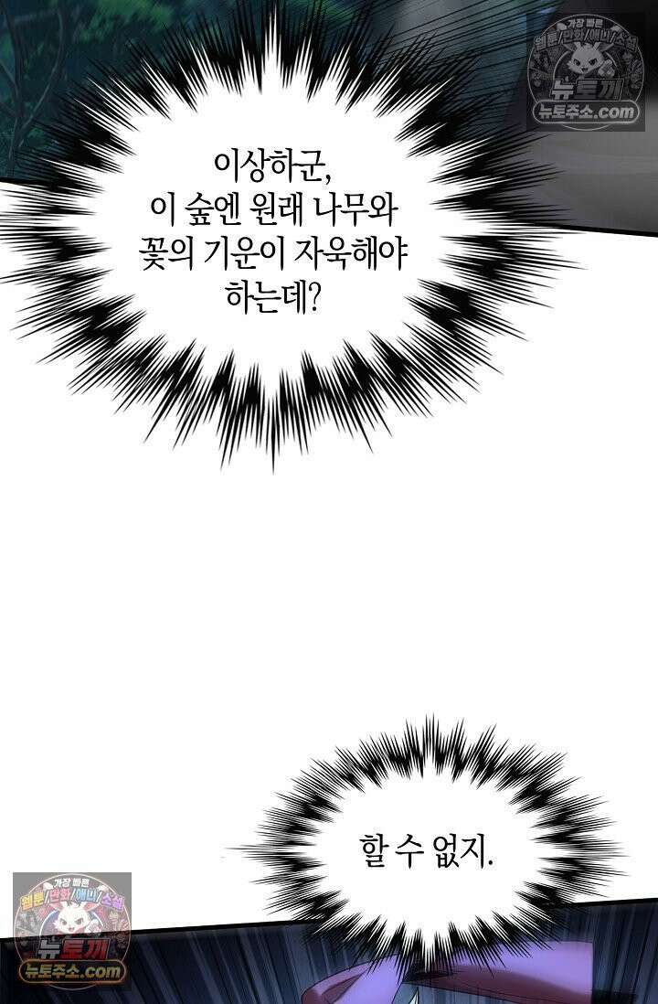 천재 장로 제자수련기 69화 72