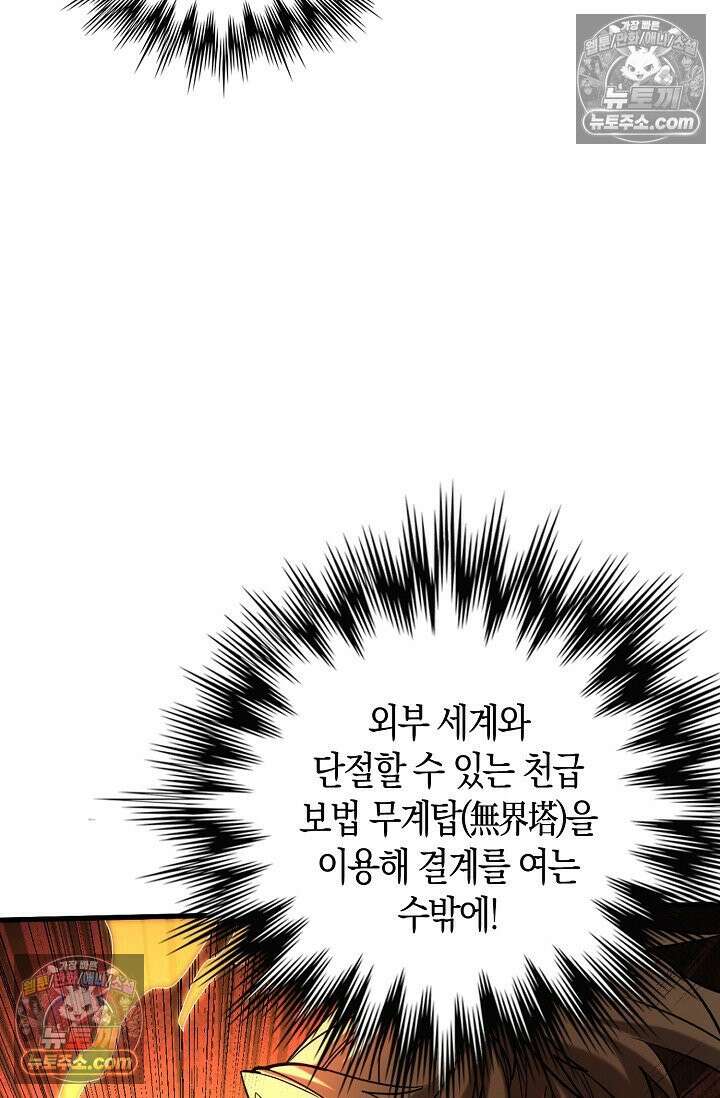 천재 장로 제자수련기 69화 74