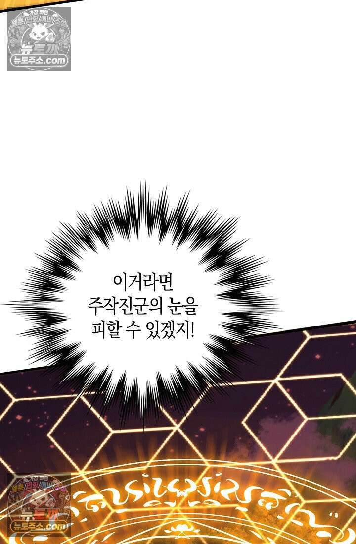 천재 장로 제자수련기 69화 76