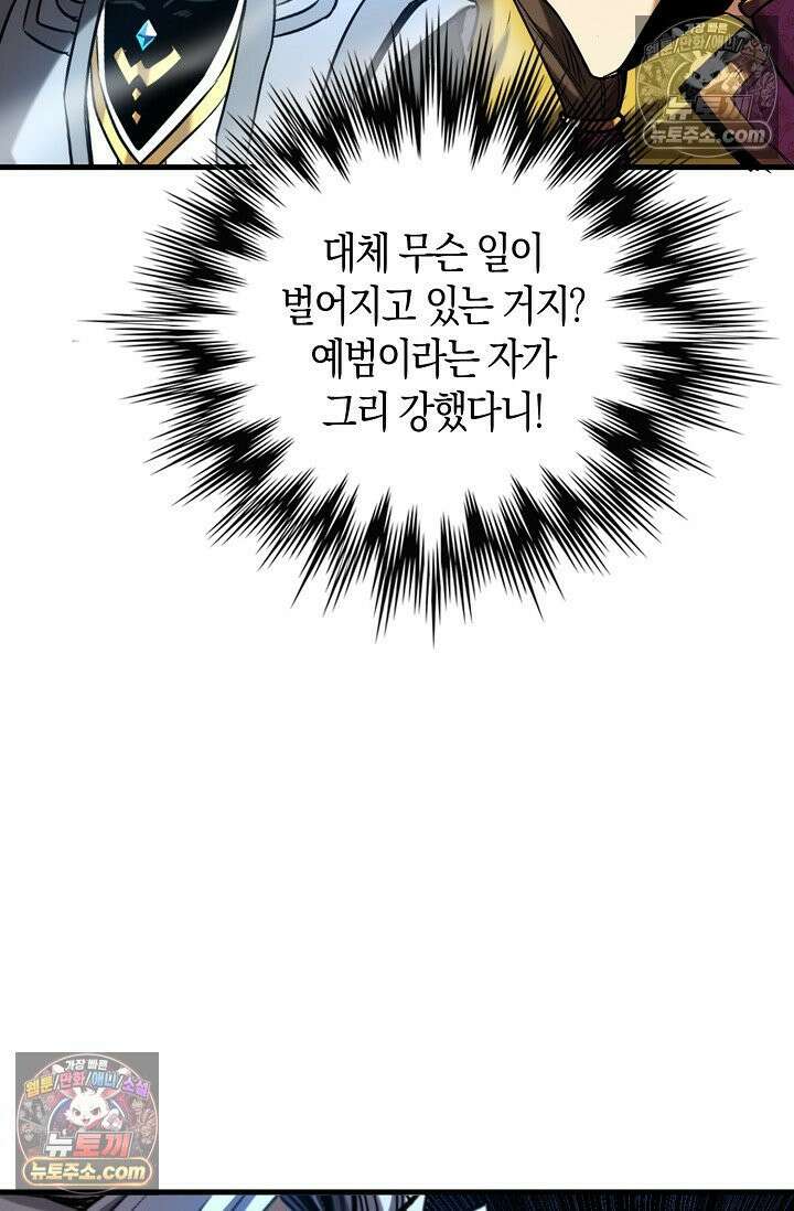 천재 장로 제자수련기 69화 90