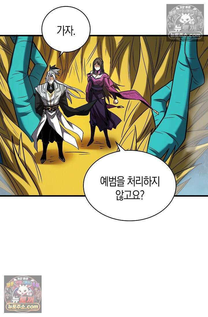 천재 장로 제자수련기 69화 92