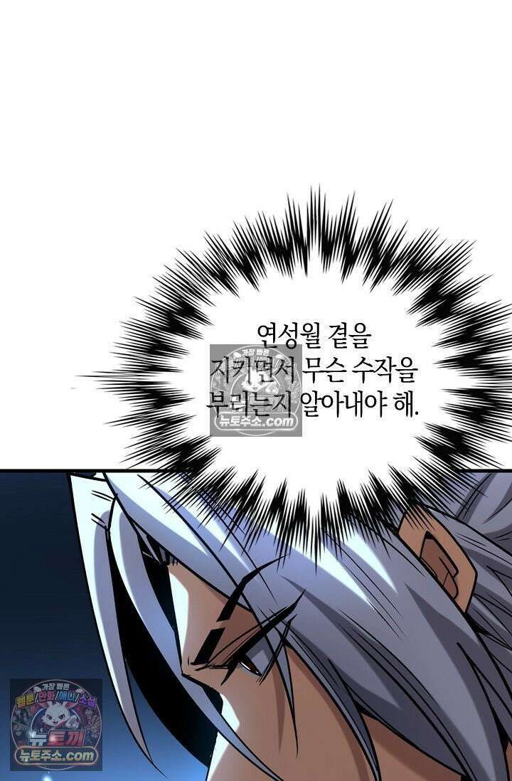 천재 장로 제자수련기 69화 94