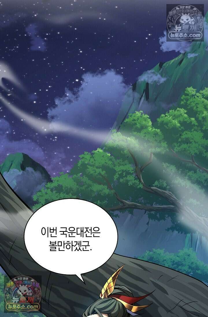 천재 장로 제자수련기 69화 96