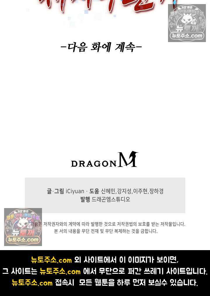천재 장로 제자수련기 69화 103