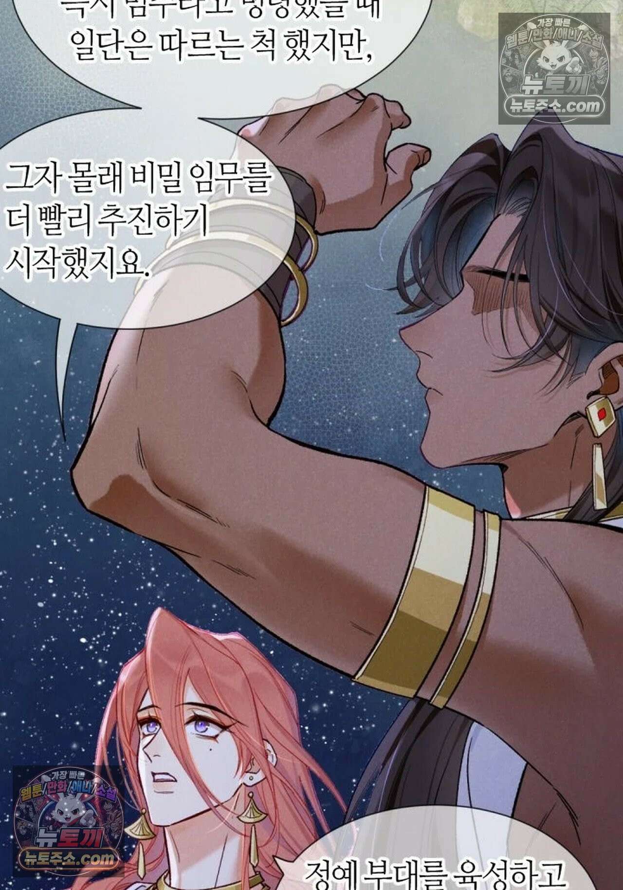 안녕, 나의 폐하 115화 4