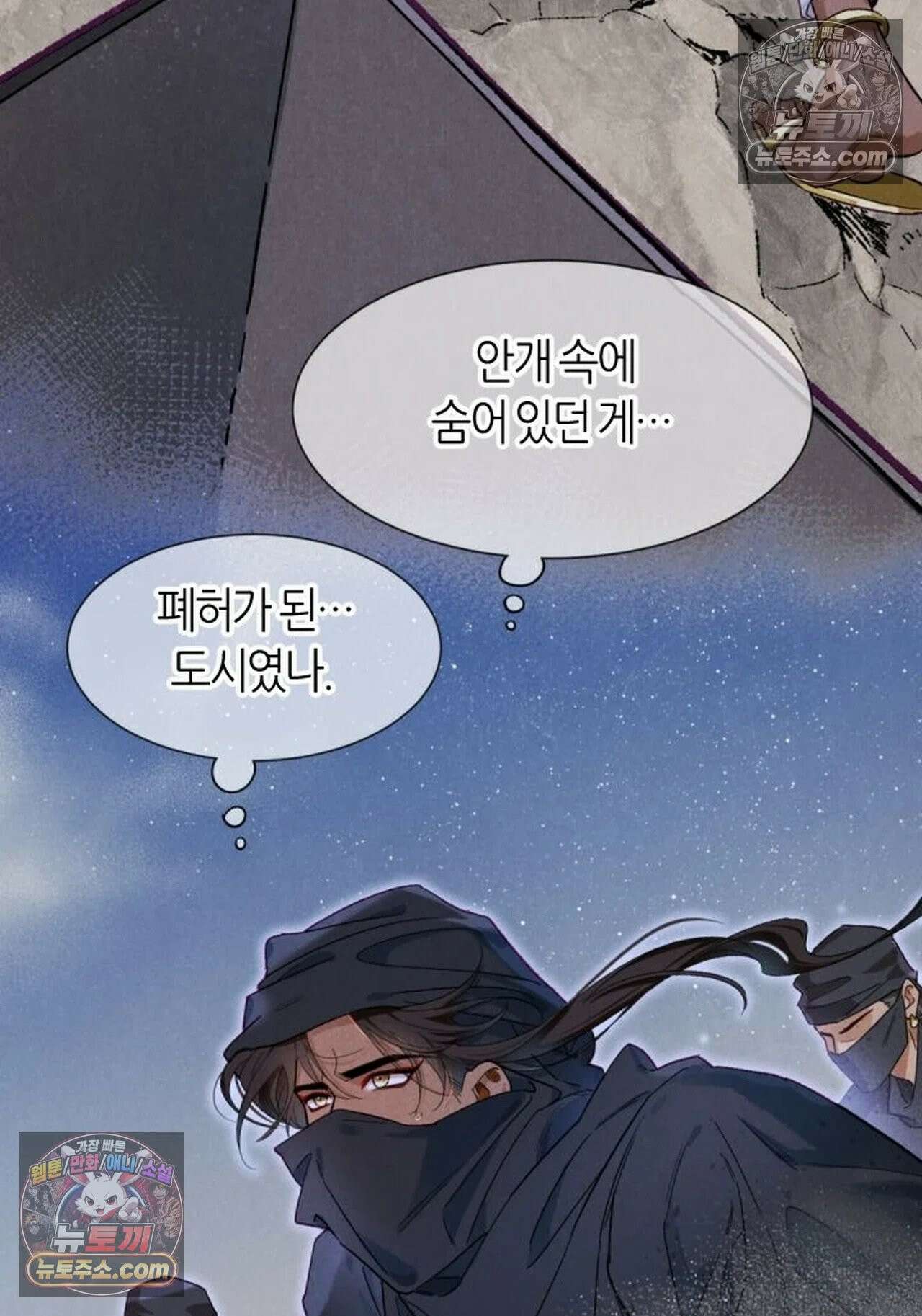안녕, 나의 폐하 115화 11