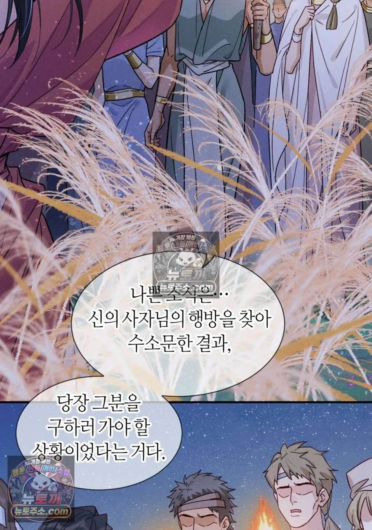 안녕, 나의 폐하 115화 15