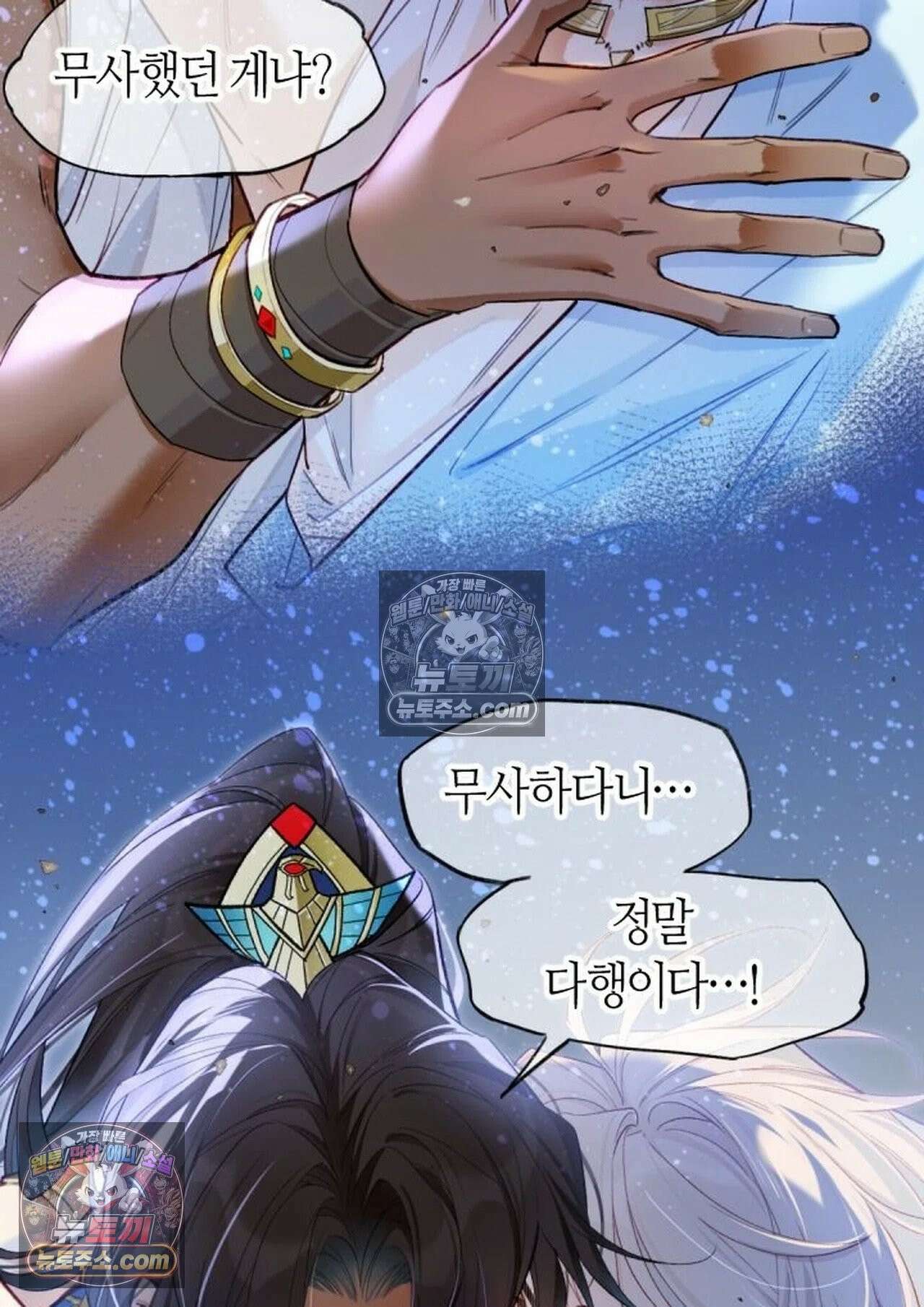 안녕, 나의 폐하 117화 3