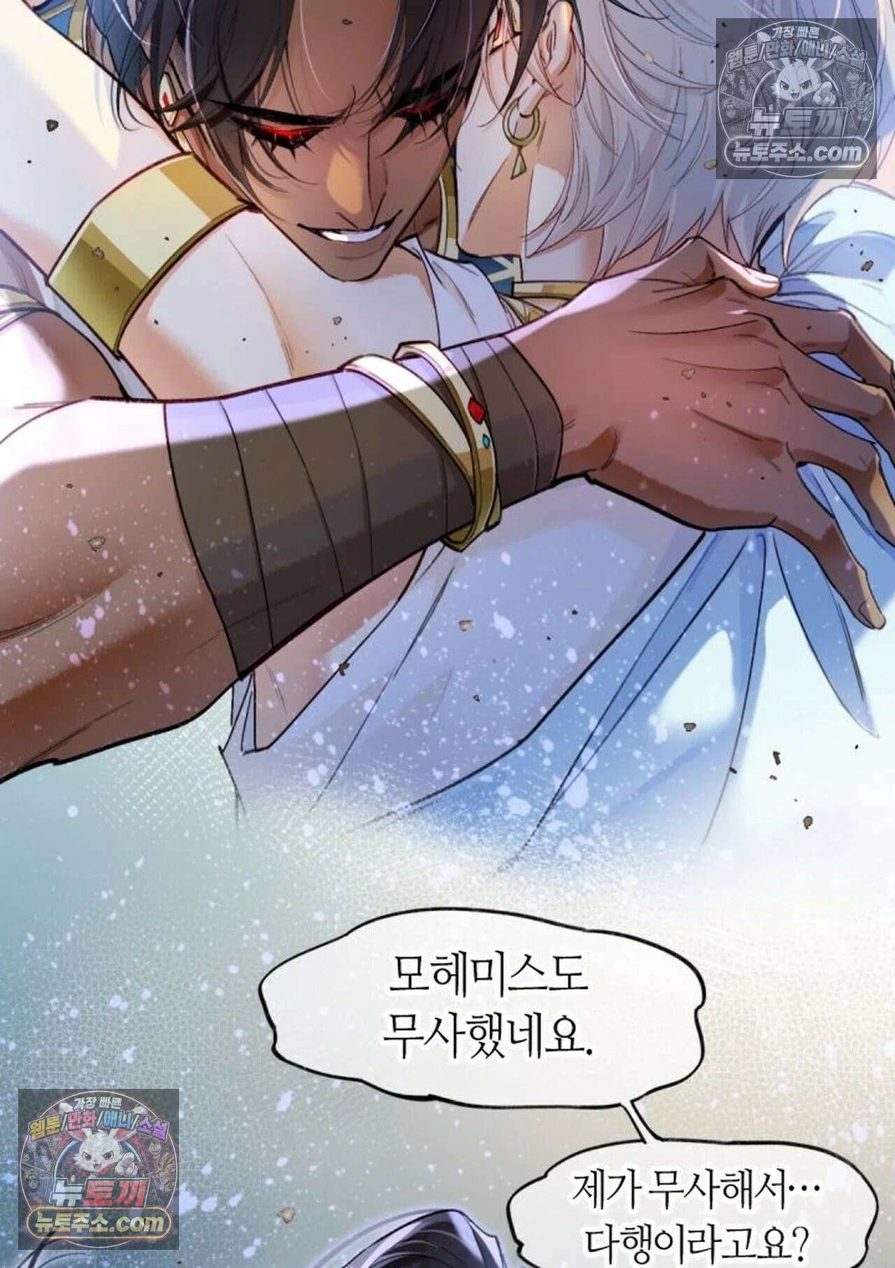 안녕, 나의 폐하 117화 4