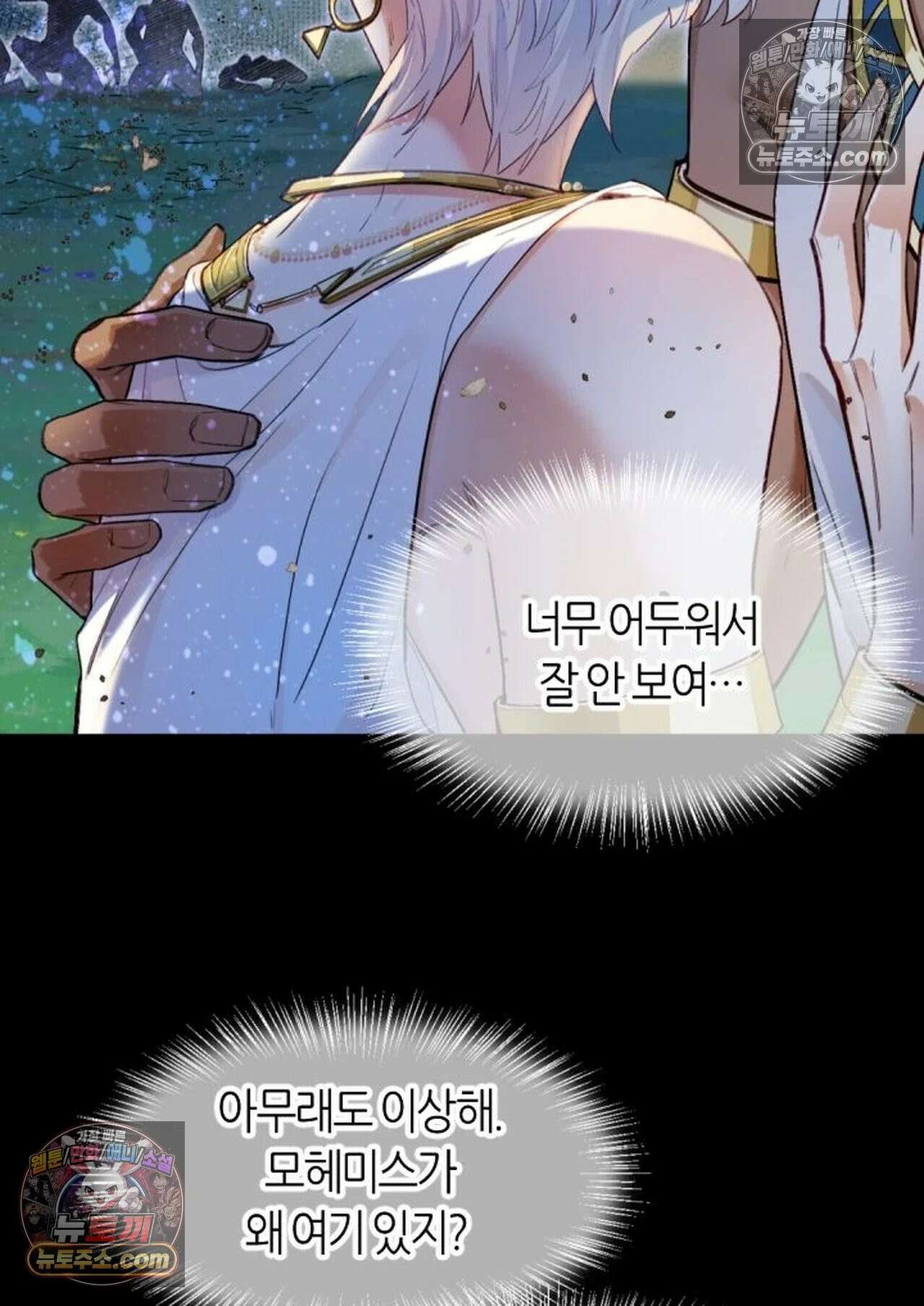 안녕, 나의 폐하 117화 7