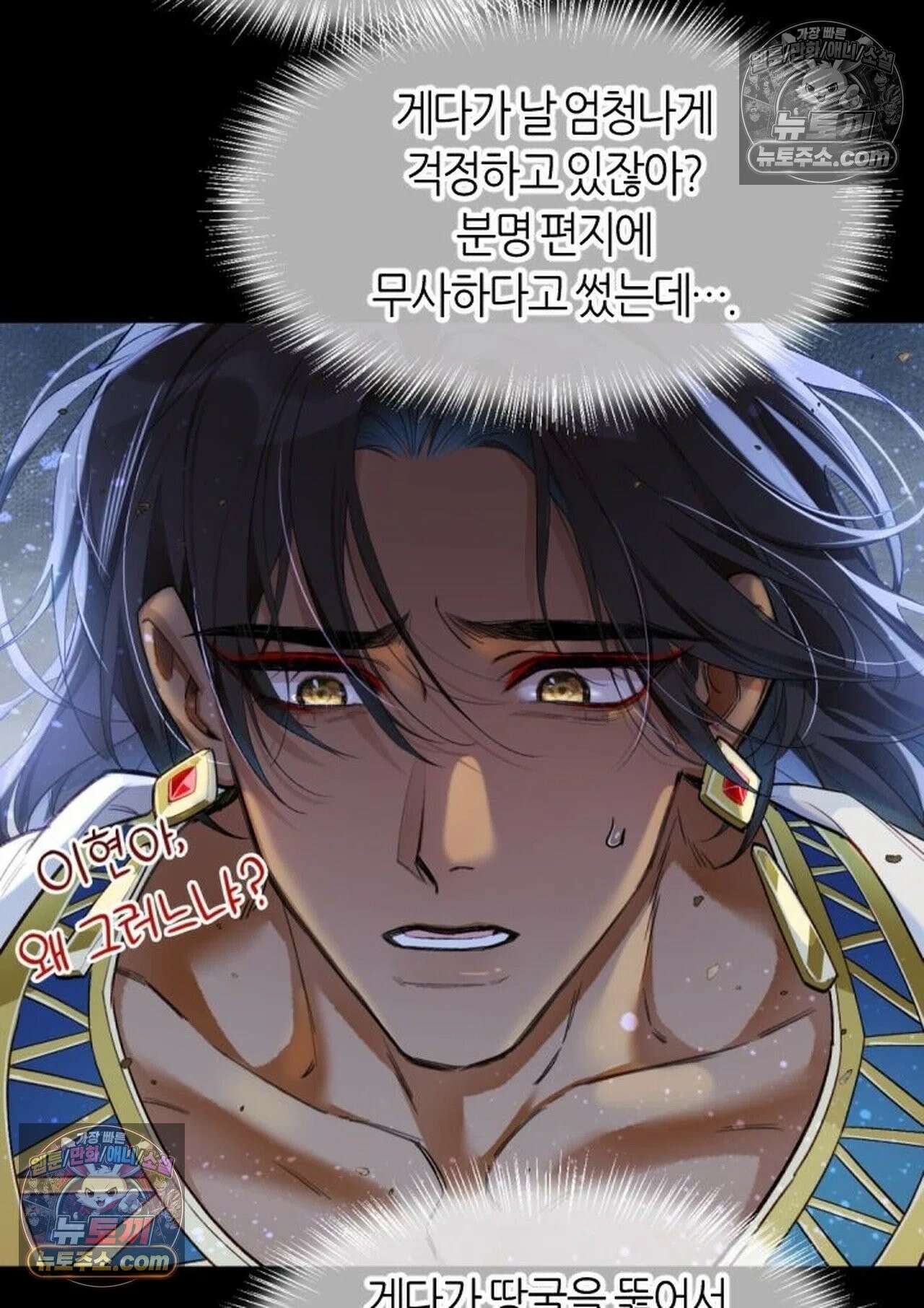안녕, 나의 폐하 117화 8