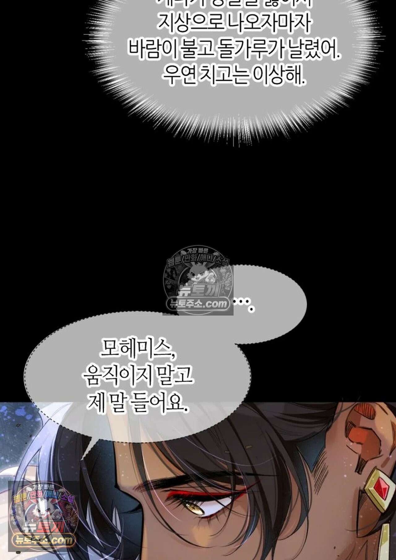 안녕, 나의 폐하 117화 9