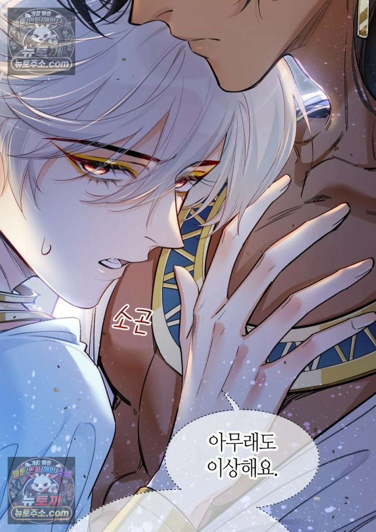 안녕, 나의 폐하 117화 10