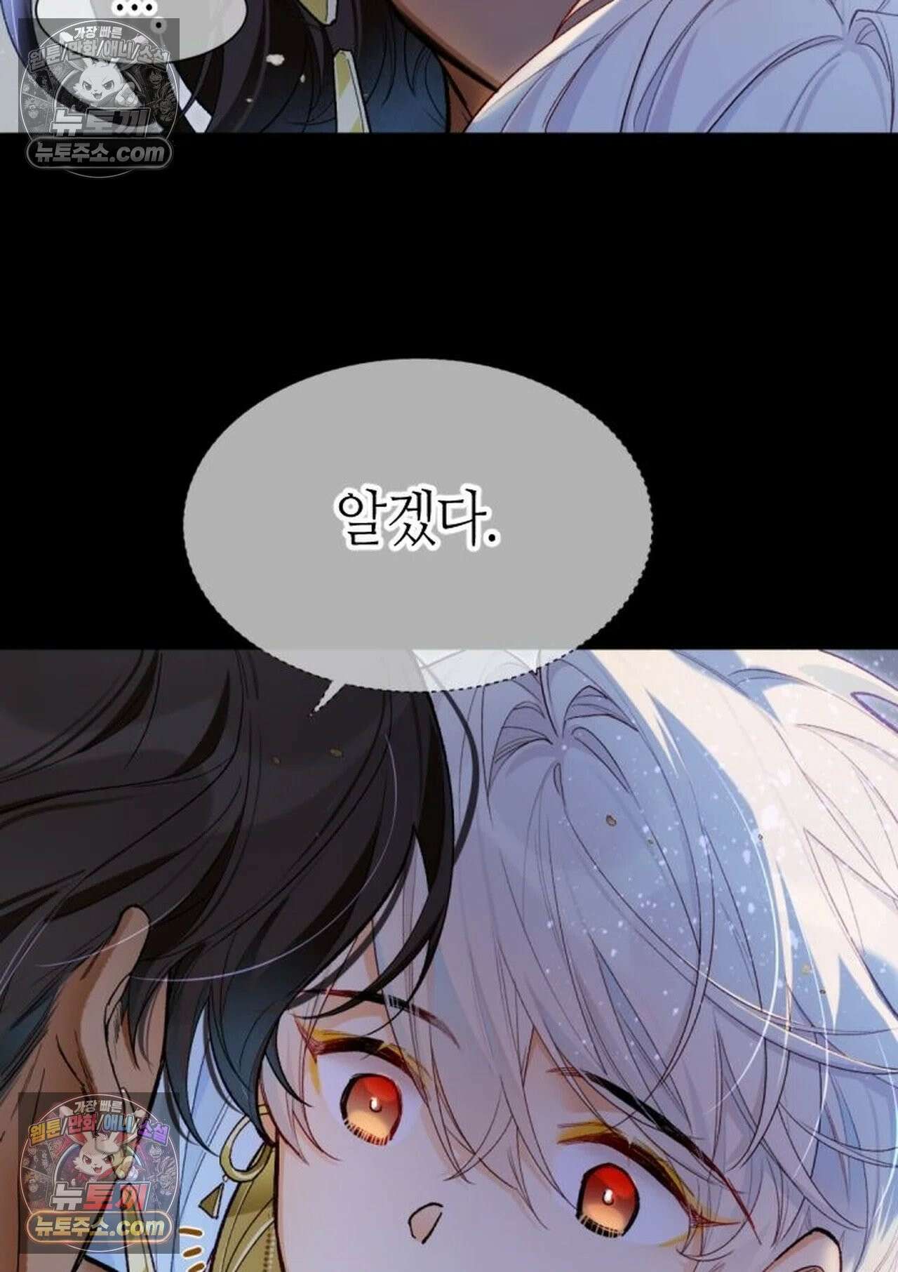 안녕, 나의 폐하 117화 12
