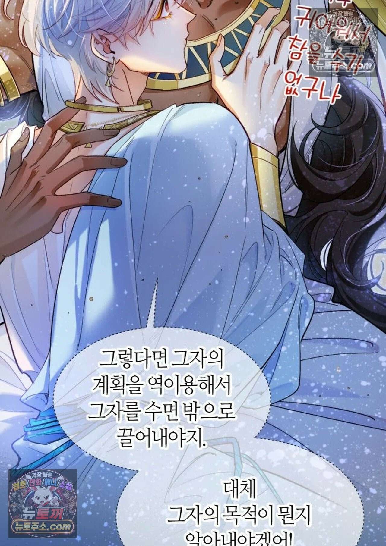 안녕, 나의 폐하 117화 15