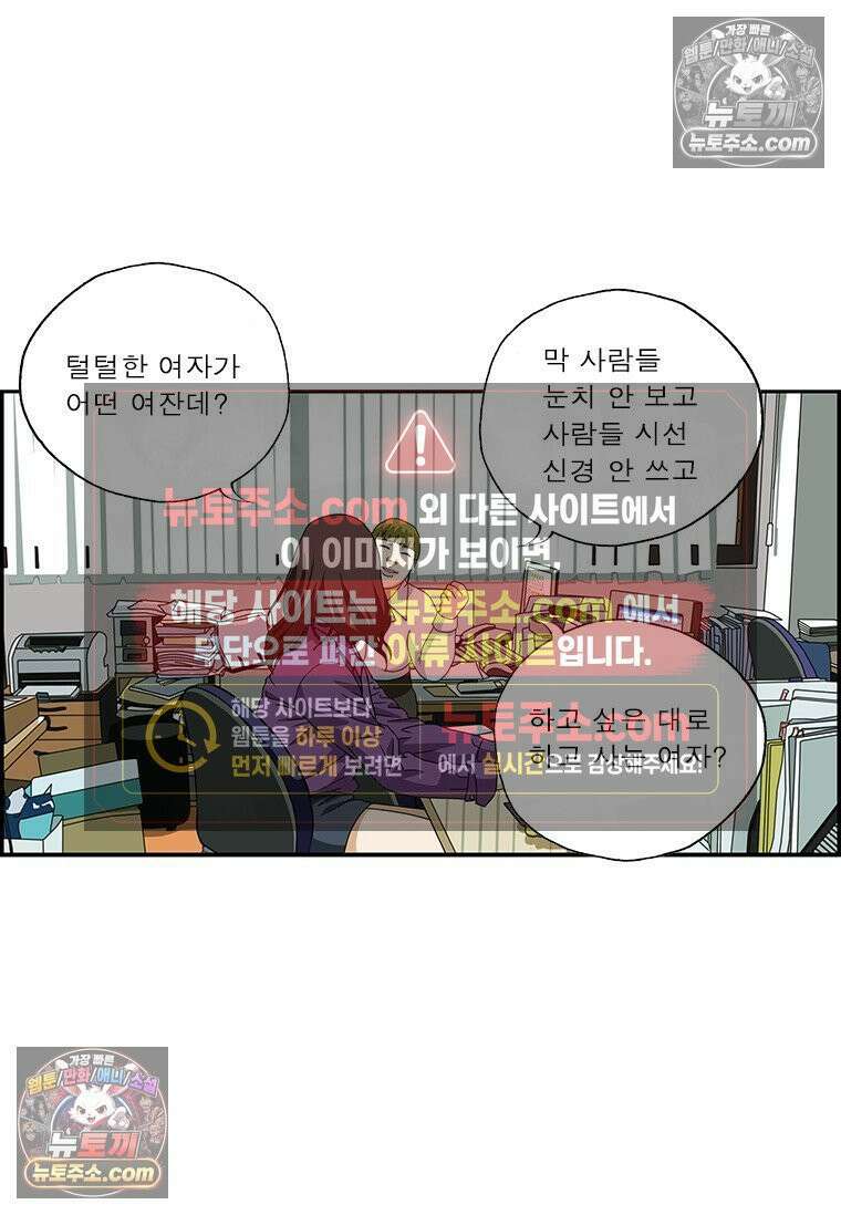 달마부장 시즌2 278화 털털한 여자 3